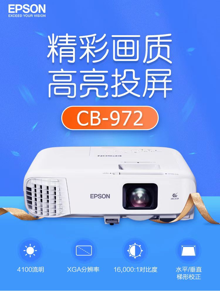 丹东爱普生cb-972投影仪